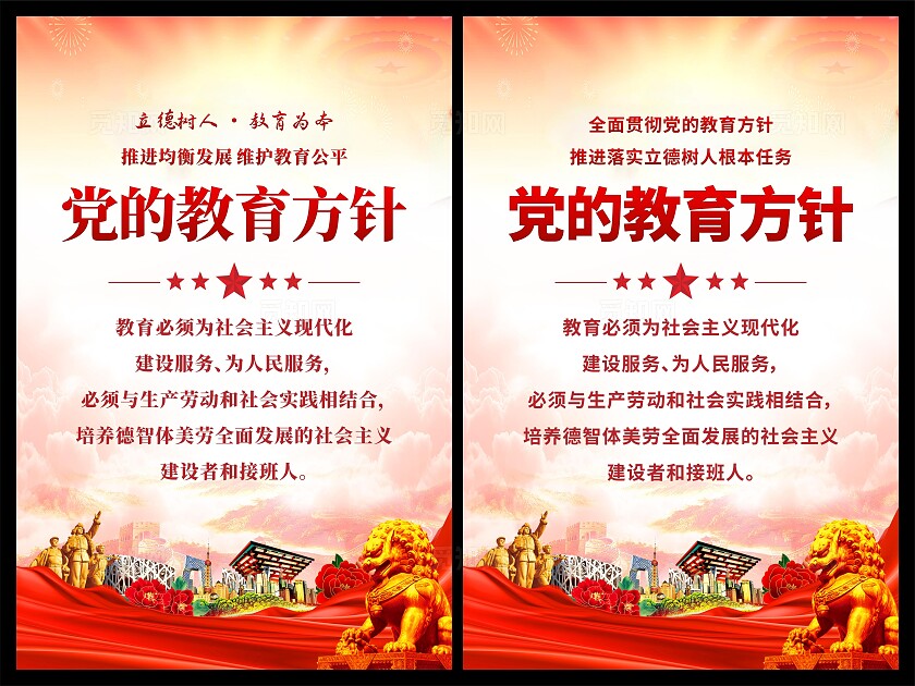 党的教育方针海报