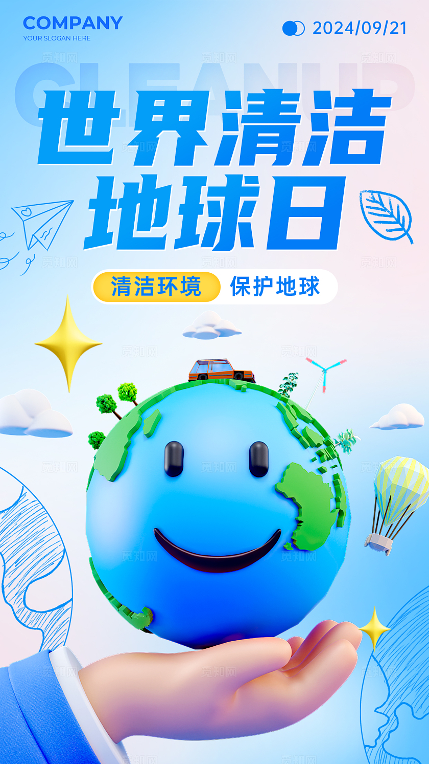 蓝色c4d风格世界清洁地球日手机宣传海报