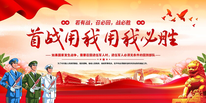 军队标语展板
