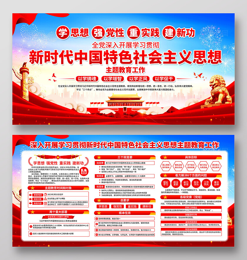 社会主义思想主题教育展板