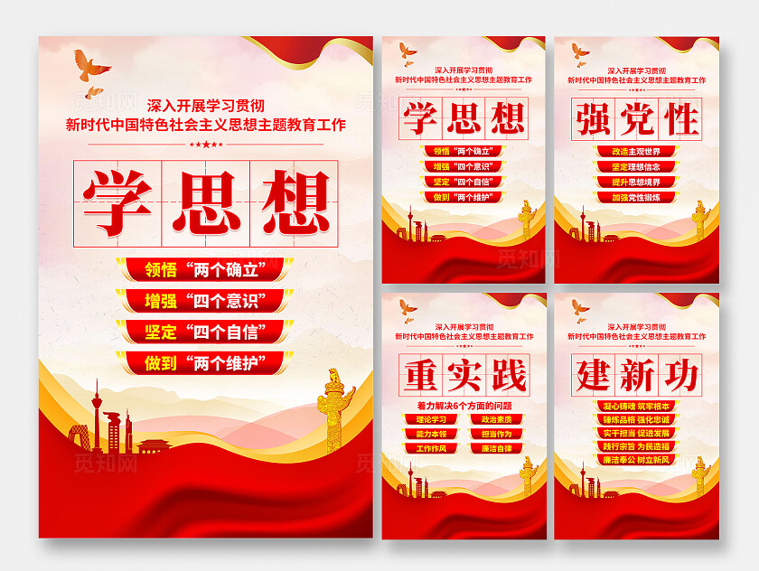 社会主义思想主题教育海报