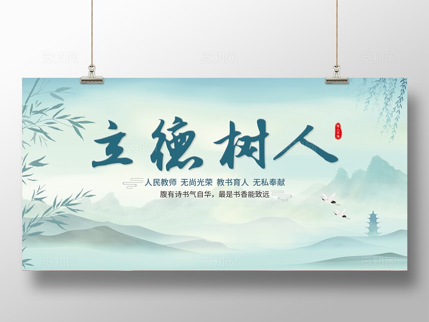 立德树人展板师风师德主题教育