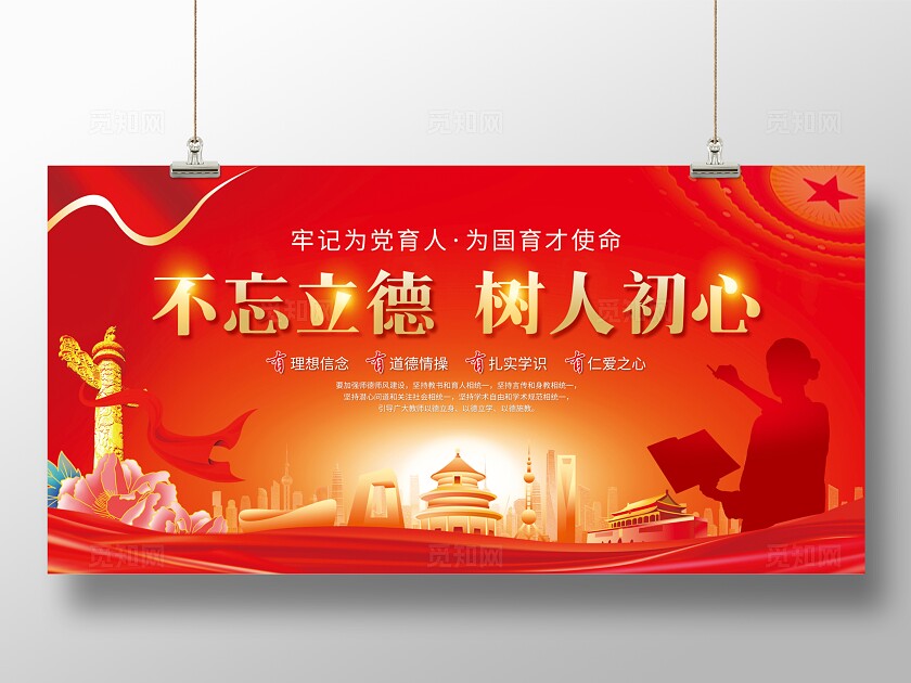 不忘立德树人初心师风师德主题教育