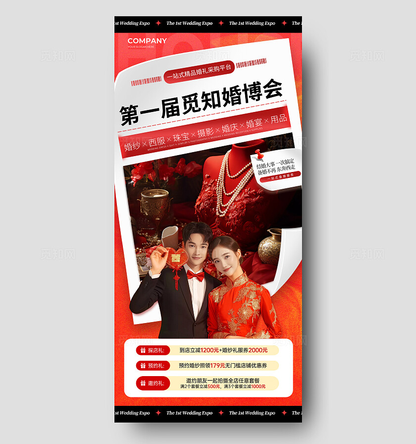 红色实拍风折纸创意婚博会活动宣传手机文案海报促销活动海报