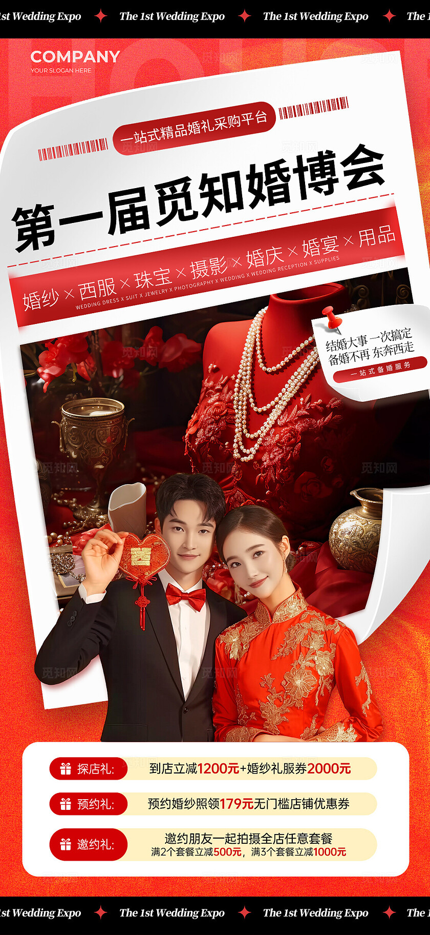 红色实拍风折纸创意婚博会活动宣传手机文案海报促销活动海报