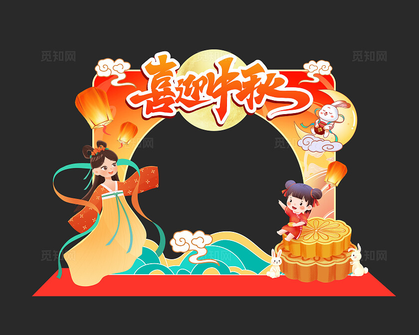 国潮渐变风格喜迎中秋美陈节日美陈拍照框美陈中秋节中秋