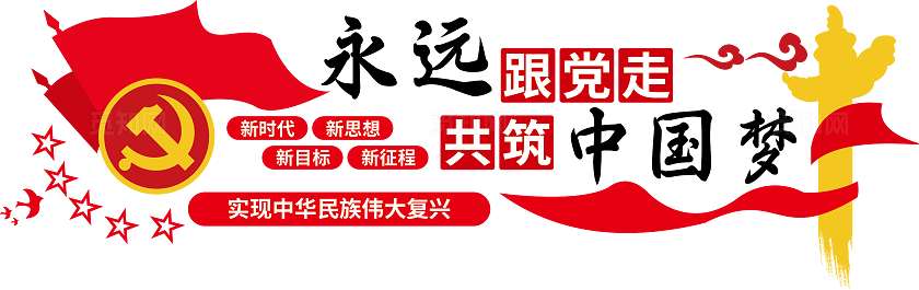 党员之家文化墙