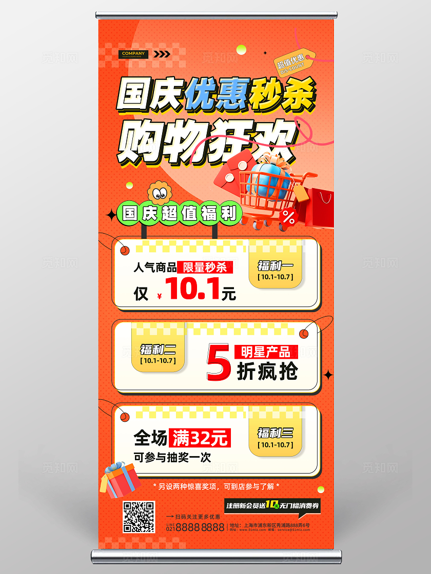 橘色3D风国庆节促销活动展架