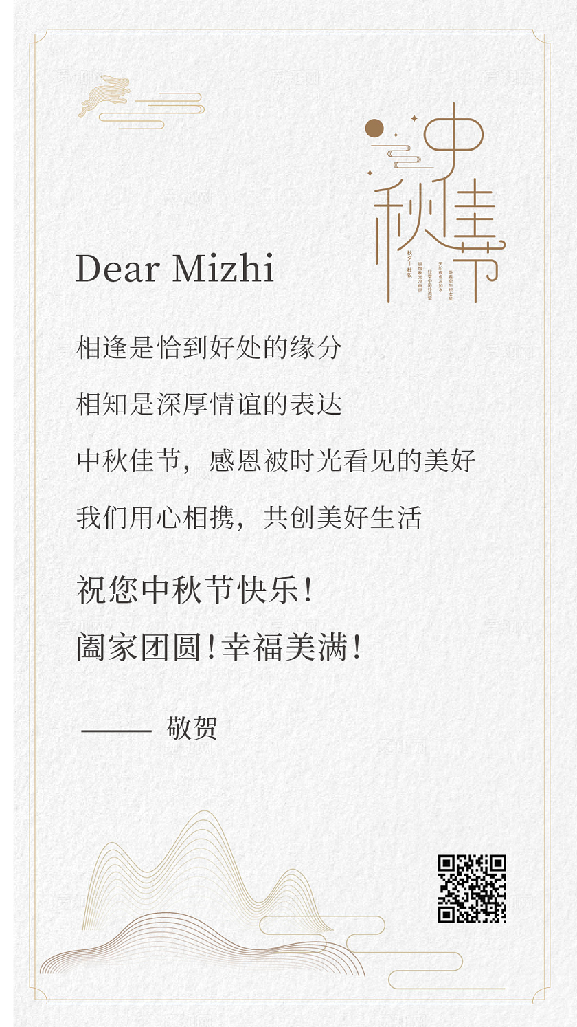 新中式中国风传统节日中秋节花好月圆贺卡祝福卡片