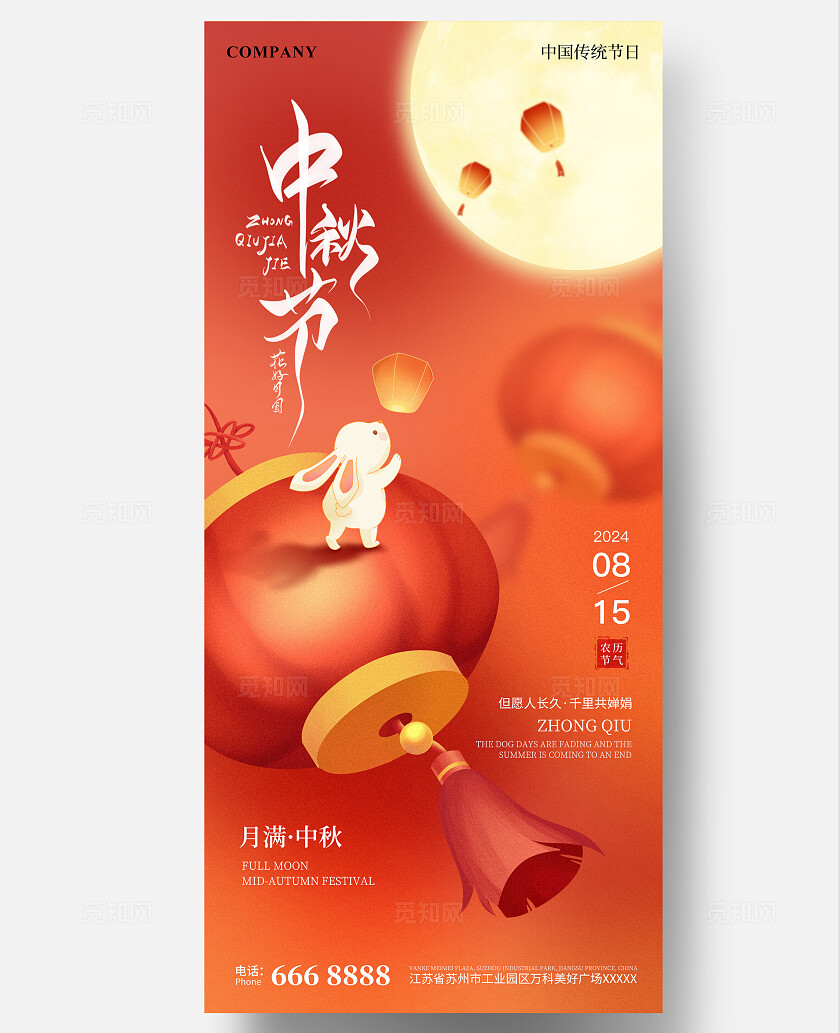 红色简约中秋节手机宣传海报