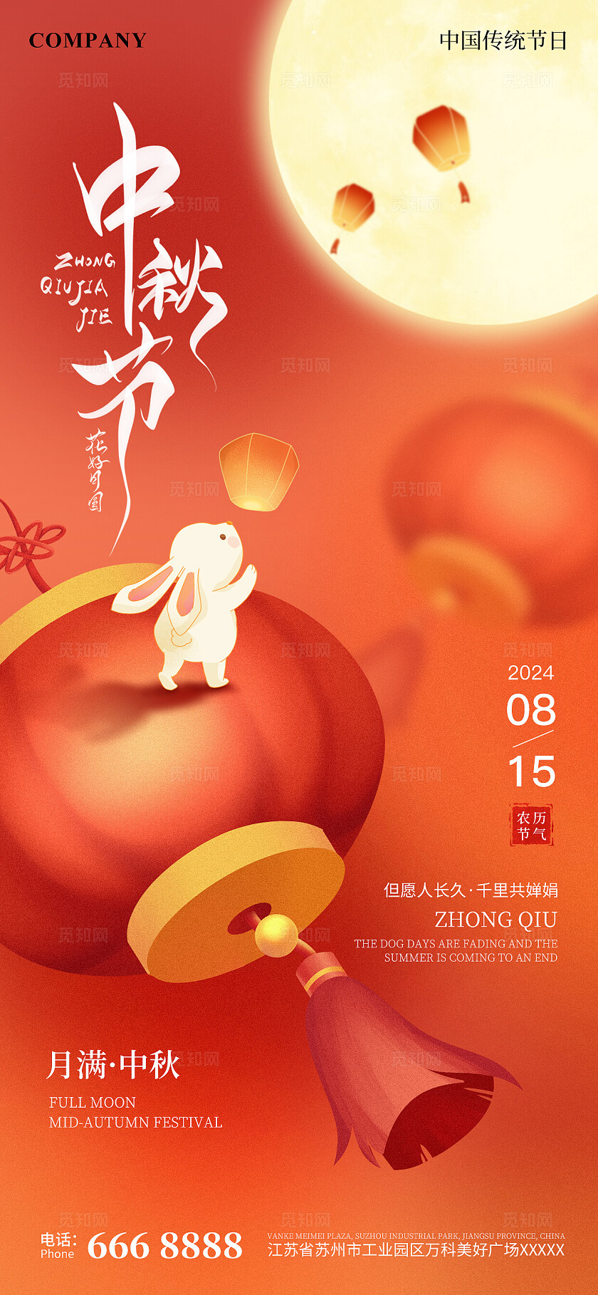 红色简约中秋节手机宣传海报