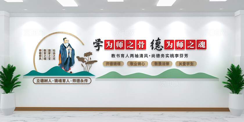 中式中国风师风师德标语文化墙师风师德主题教育
