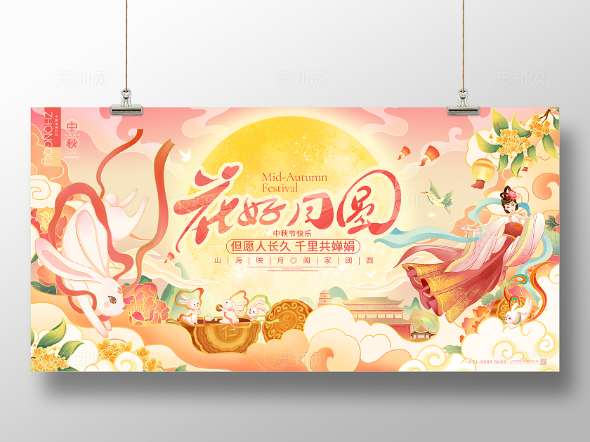 国潮风花好月圆中秋节展板中秋节中秋