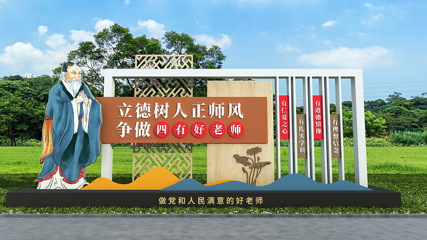 立德树人正师风户外校园雕塑