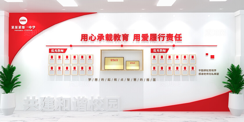 学校最美教师颁奖典礼教师简介文化墙