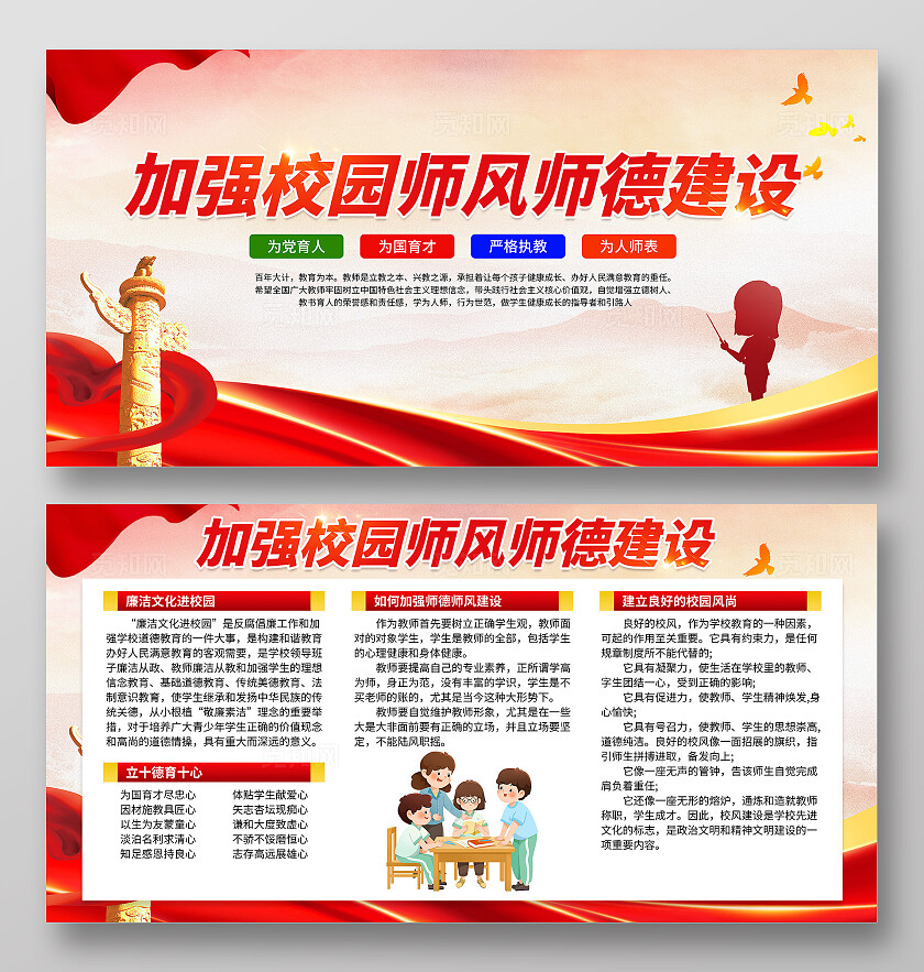 红色加强师风师德建设师风师德主题德育宣传栏师风师德主题教育