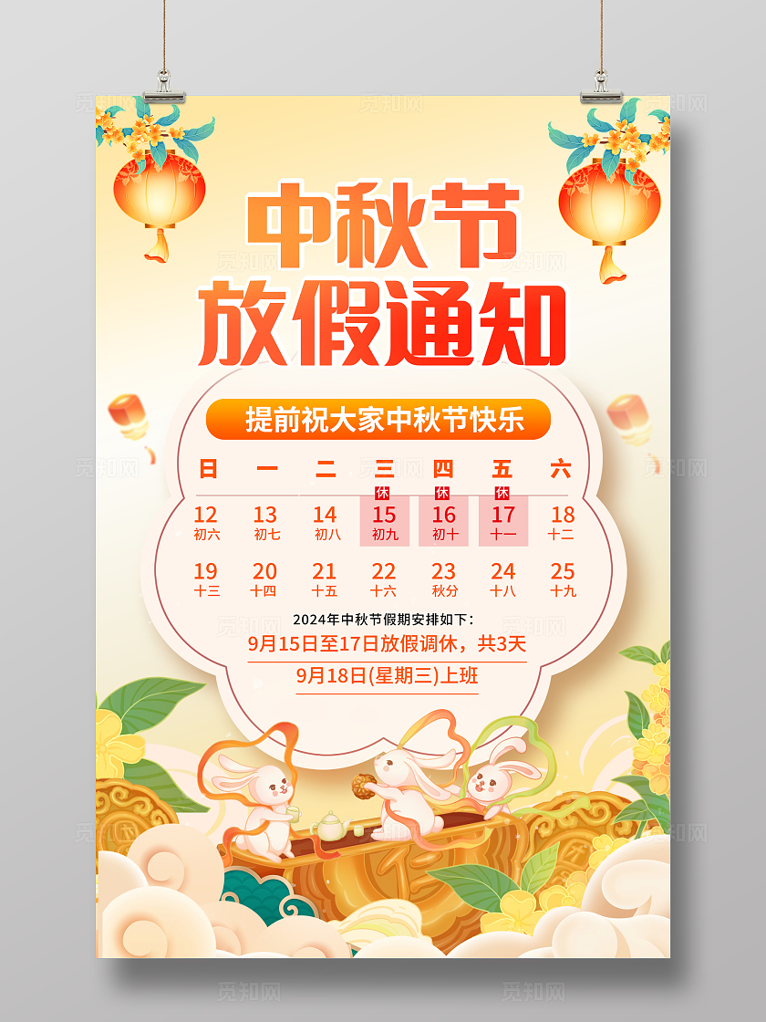 黄色时尚中秋节中秋放假通知宣传海报