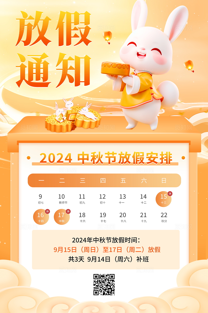 黄色立体中秋节中秋放假通知宣传海报