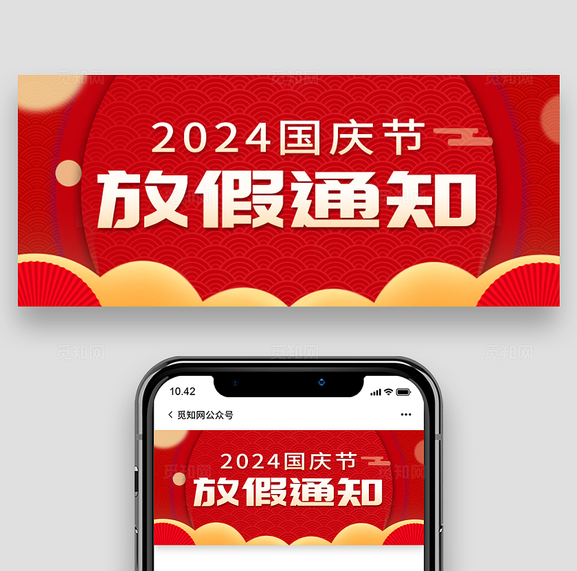 红色橙色创意卡通手绘风国庆节放假通知头图banner国庆节国庆
