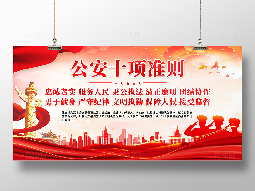 公安十项准则展板