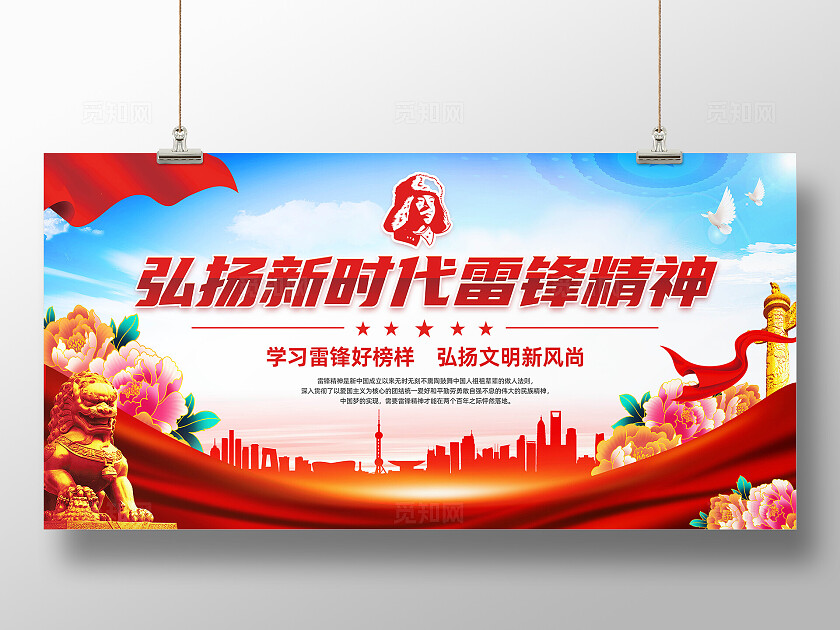 学习雷锋精神展板