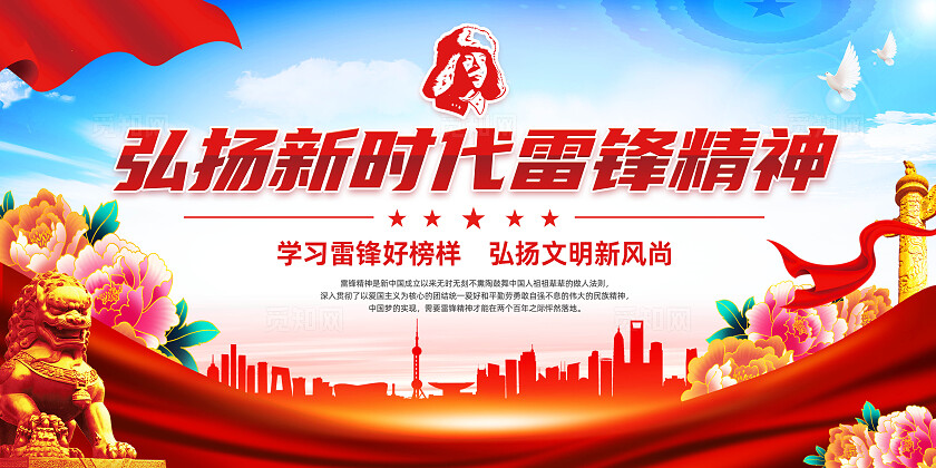 学习雷锋精神展板