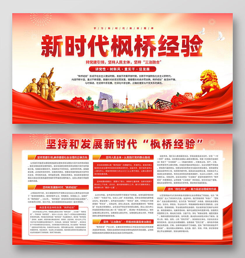 新时代枫桥经验展板