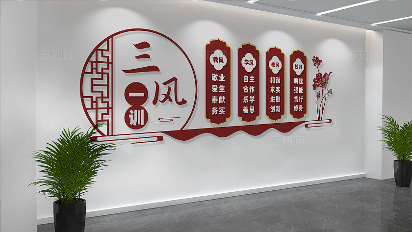 校园学校三风一训文化墙形象墙