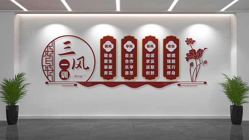 校园学校三风一训文化墙形象墙