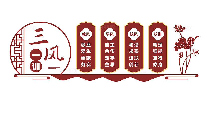 校园学校三风一训文化墙形象墙