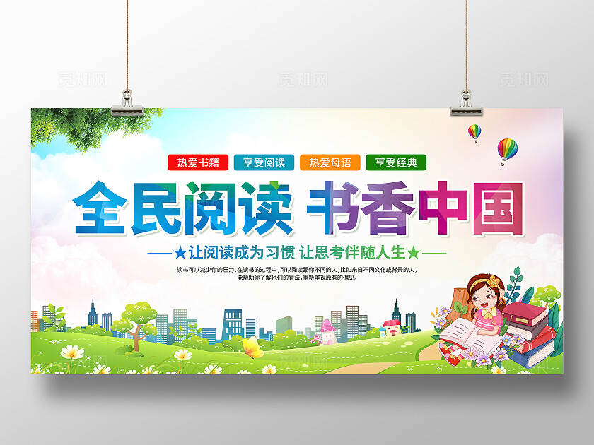 全民阅读展板
