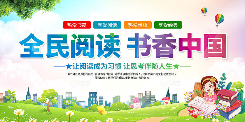 全民阅读展板