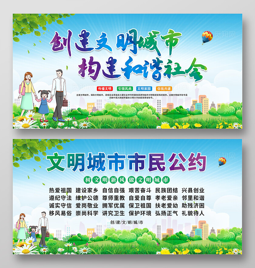 文明城市展板