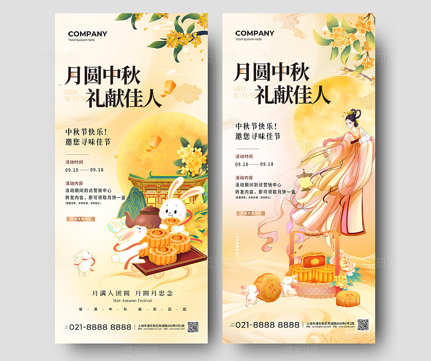 插画风刘中秋阖家团圆中秋节活动促销手机文案海报