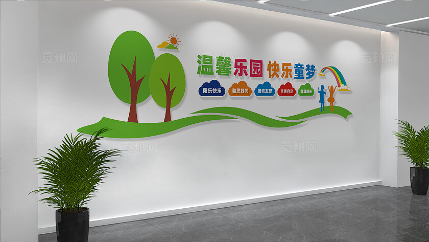 幼儿园文化墙背景墙形象墙设计