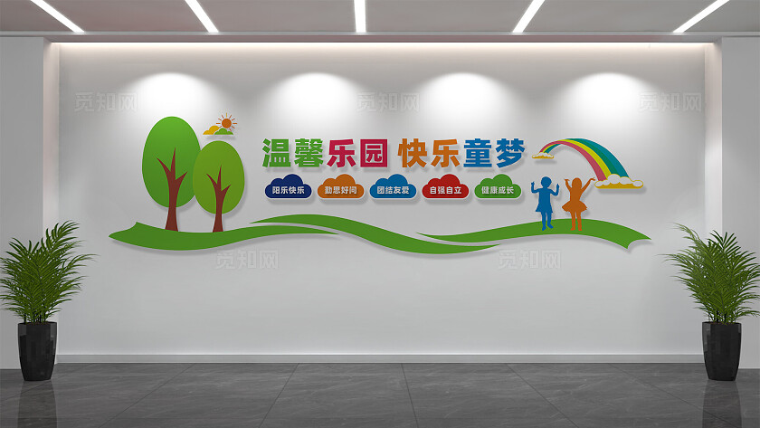 幼儿园文化墙背景墙形象墙设计