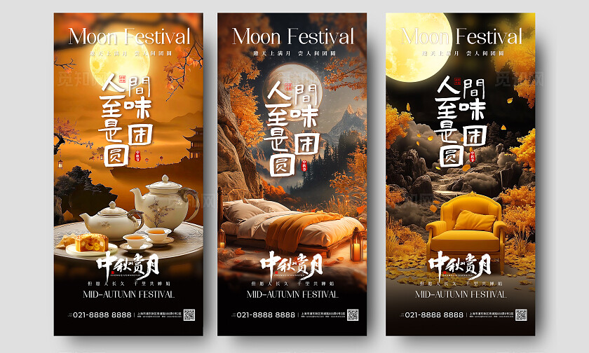 实拍风中秋团圆中秋节中秋手机宣传海报