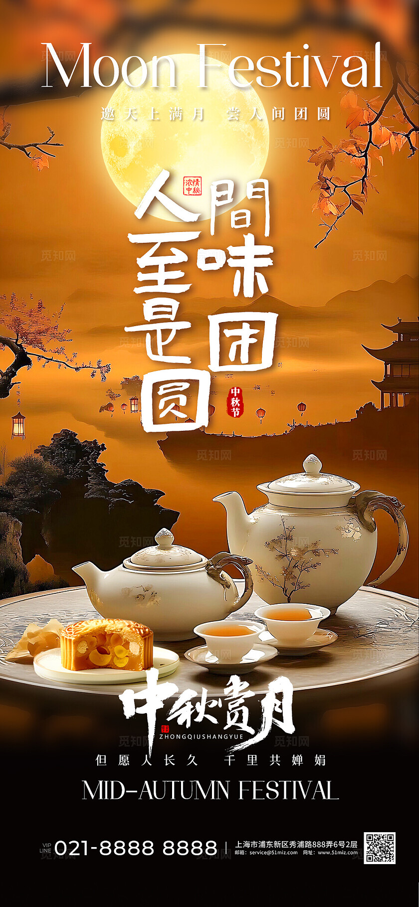 实拍风中秋团圆中秋节中秋手机宣传海报