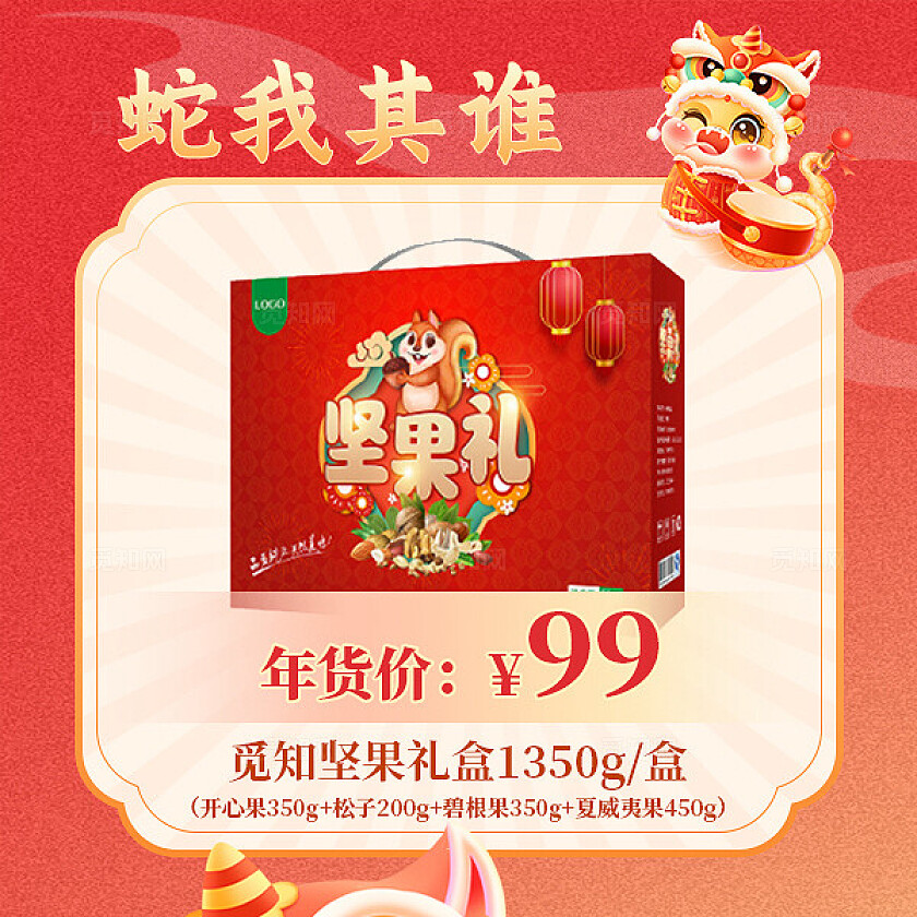 朋友圈营销九宫格蛇年2025年货促销插画风国潮红色大气送礼