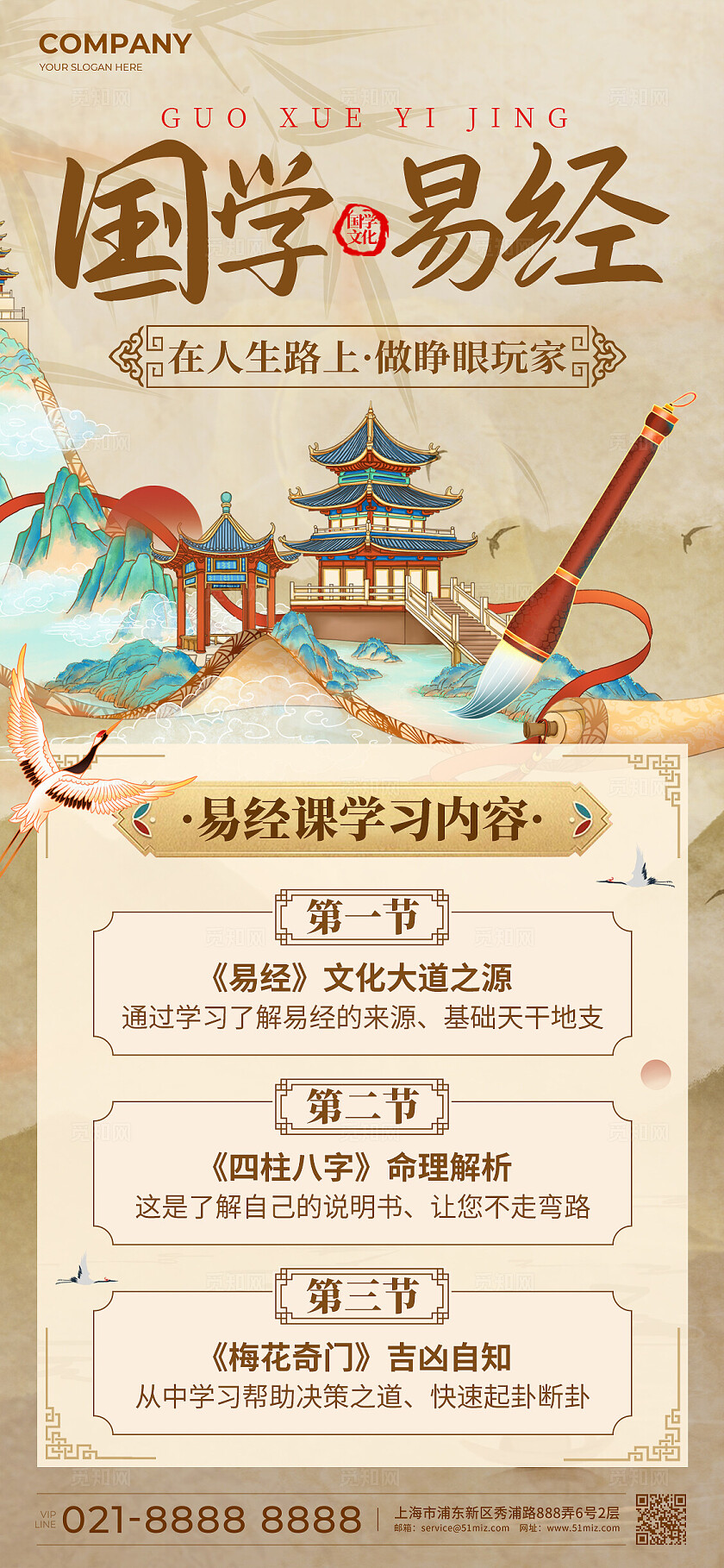 棕色新中式风易经国学国学文化手机文案海报国学文化易经