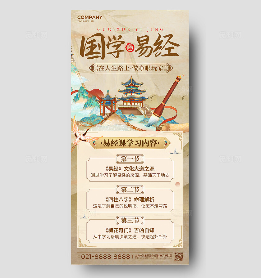 棕色新中式风易经国学国学文化手机文案海报国学文化易经