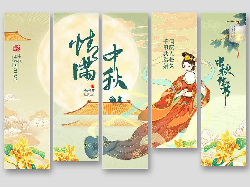 传统中国风中秋节挂画设计中秋挂布吊旗挂布