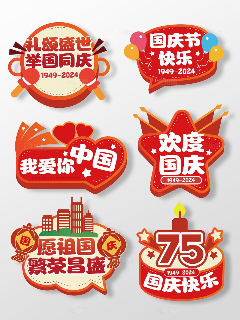 手绘风国庆节手举牌国庆异形手举牌活动手举牌KT板