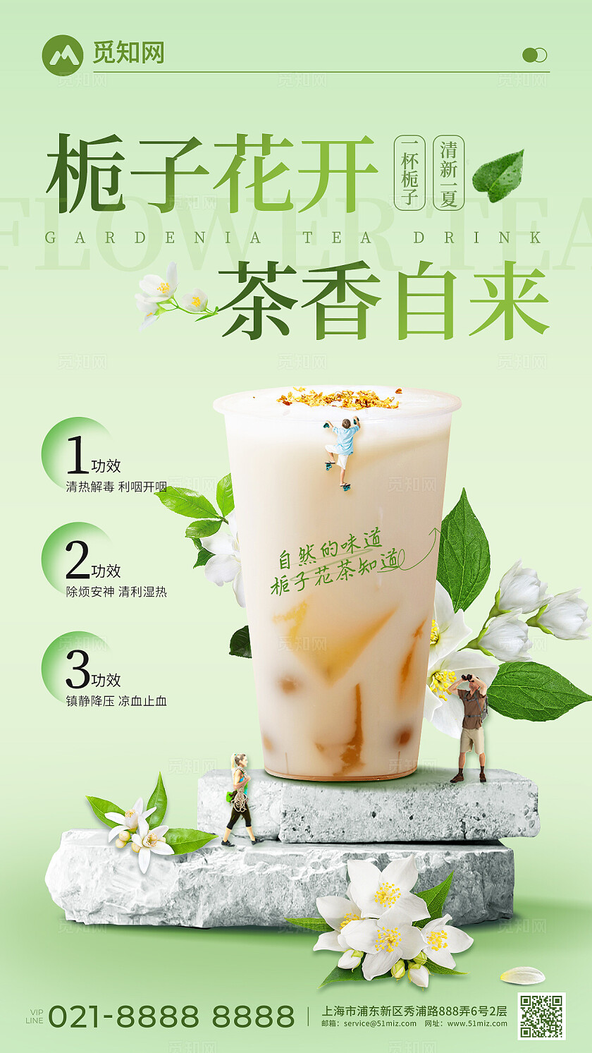 夏日简约栀子花茶香奶茶饮品创意宣传海报