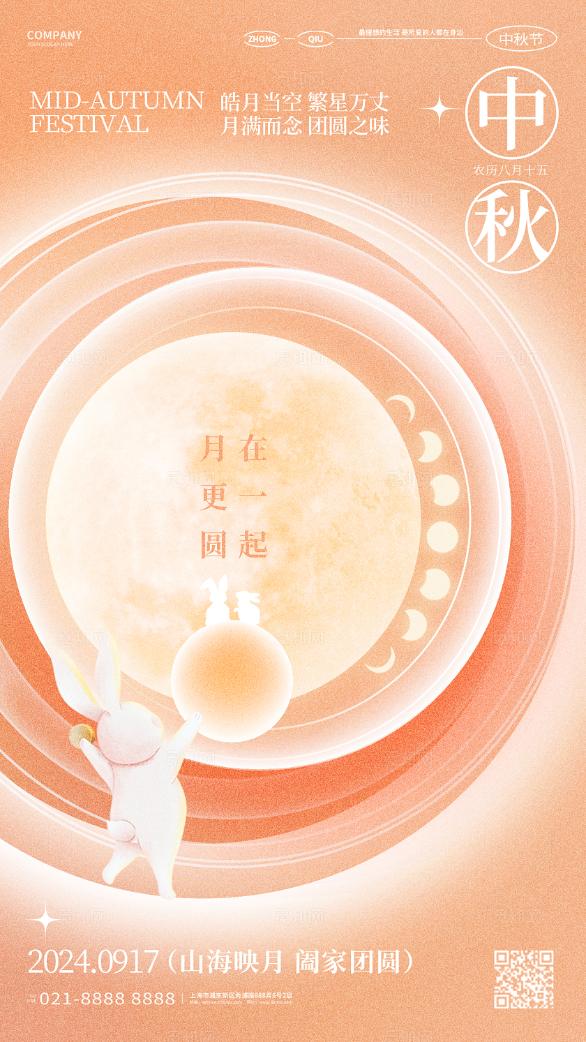 创意梦幻中秋节中秋团圆手机海报