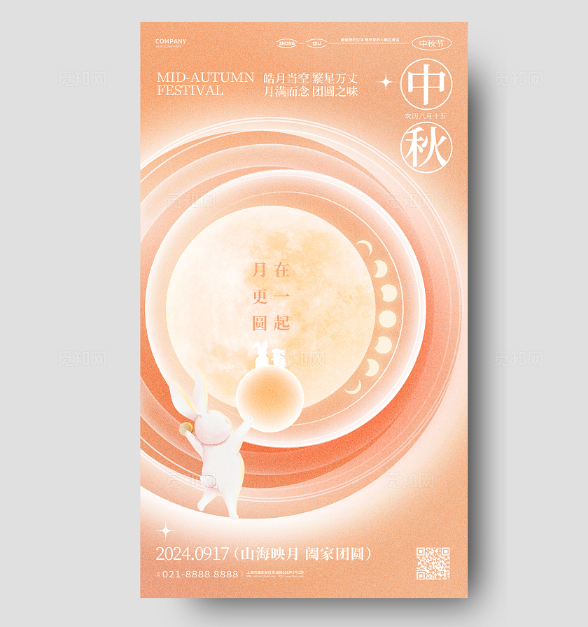 创意梦幻中秋节中秋团圆手机海报