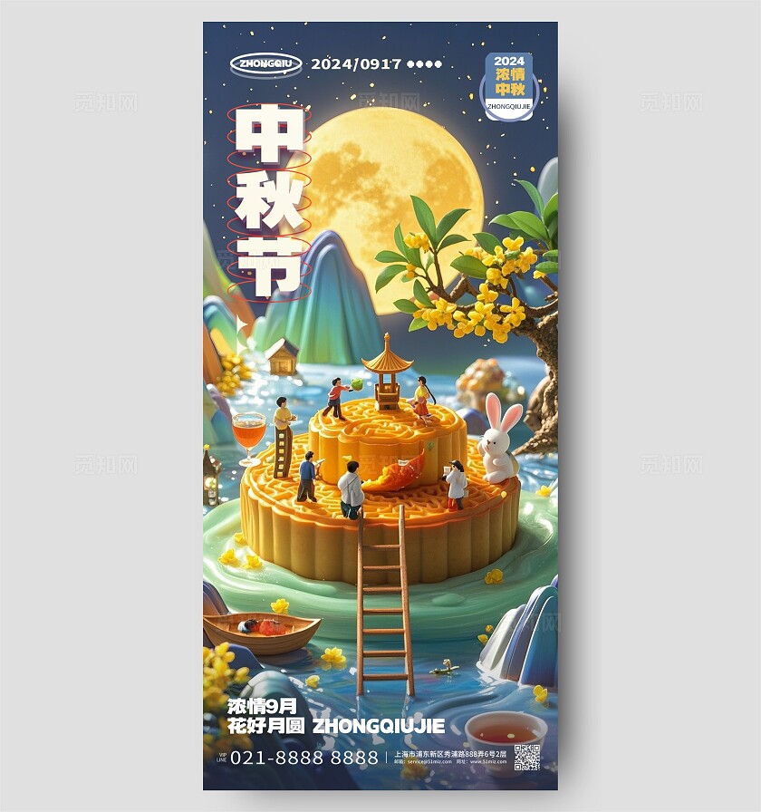 中秋节海报唯美3D风中秋节中秋月饼海报AI
