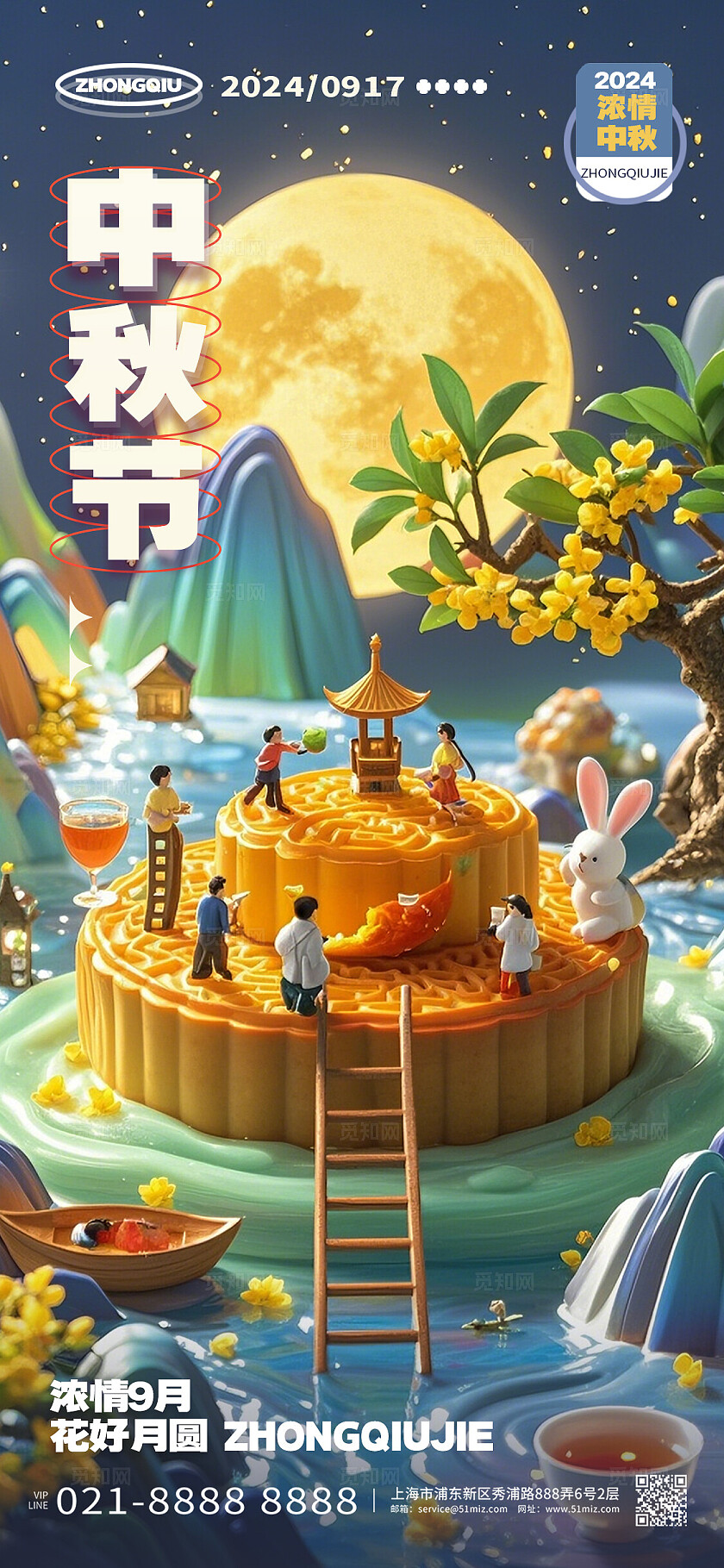 中秋节海报唯美3D风中秋节中秋月饼海报AI