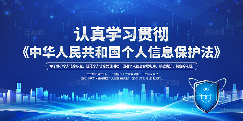 蓝色光效大气个人信息保护法知识宣传展板背景国家网络安全宣传周个人信息保护法