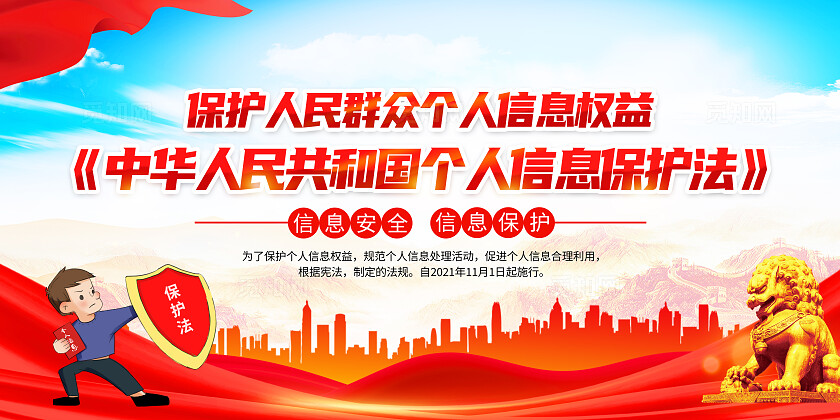 防诈骗红色党建网络安全教育个人信息保护法知识宣传展板背景国家网络安全宣传周个人信息保护法